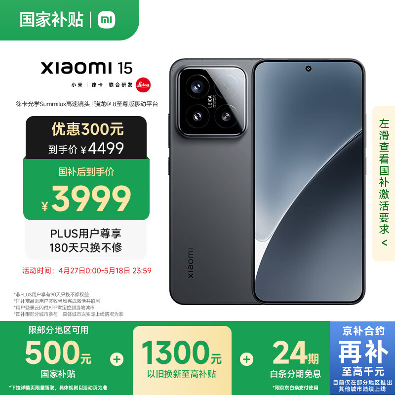 小米 Xiaomi 15 5G手機(jī) 12GB+512GB 黑色 驍龍8至尊版 3976.51元