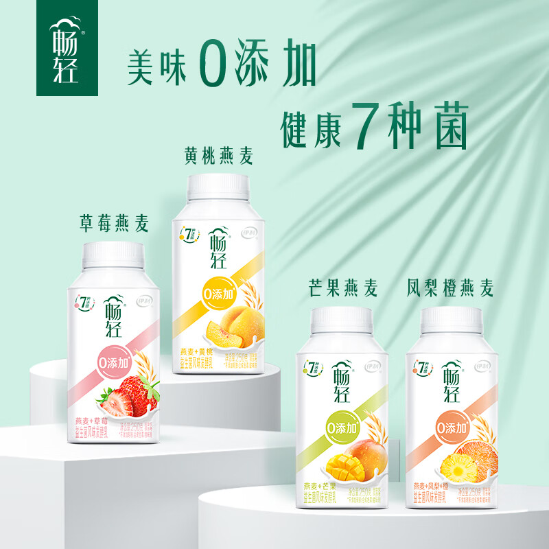 伊利 暢輕低溫酸奶 0添加 燕麥黃桃250g*4 13.78元（需買4件，需用券）