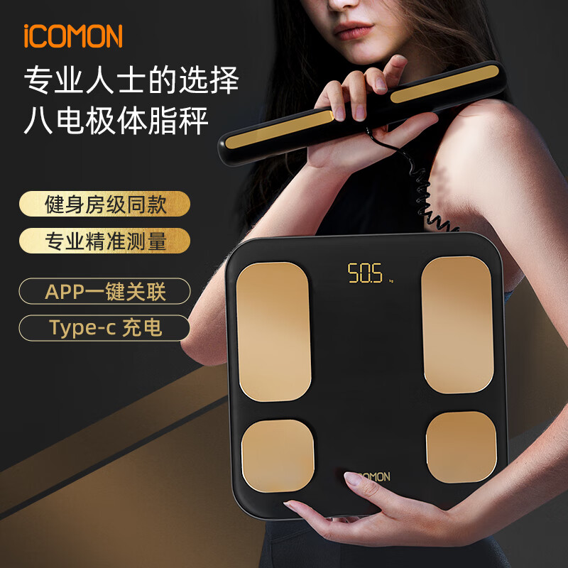 沃萊 ICOMON 八電極智能體脂體重秤 健身房專用電子秤人體減肥健身健康監(jiān)測(cè)測(cè)量?jī)x 黑色 259元