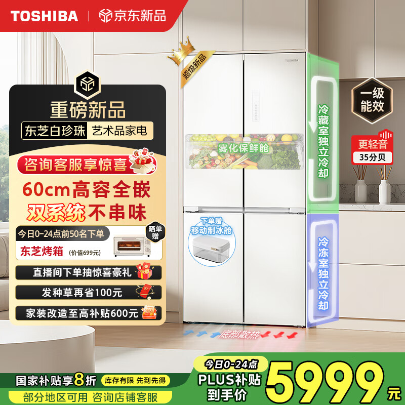 東芝 白珍珠541十字冰箱GR-RF541WI-PM171 券后7965.32元