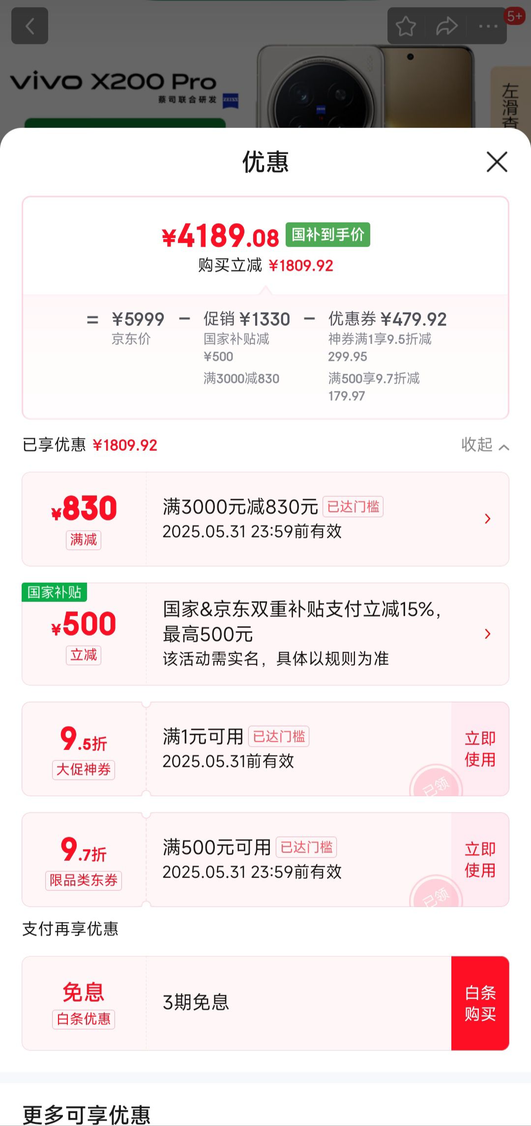 vivo X200 Pro 5G手機 16GB+512GB 鈦色 4189元