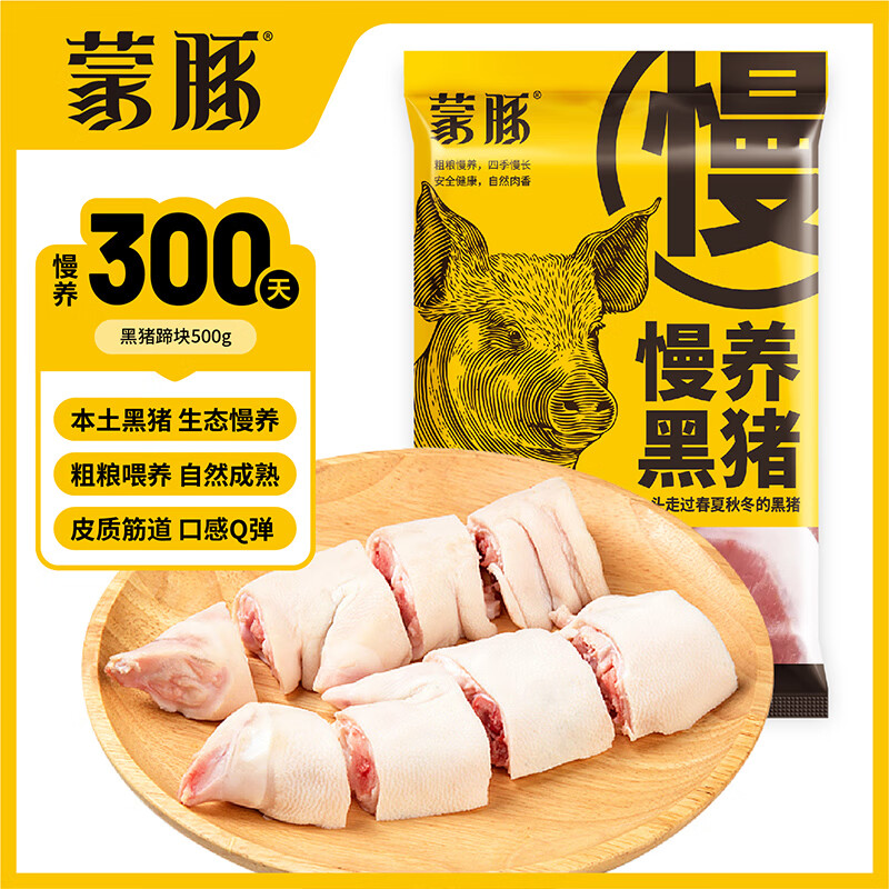 蒙豚 慢養(yǎng)黑豬 蹄塊 1斤 免切豬爪豬手豬腳 散養(yǎng)土豬肉 生鮮 26.14元