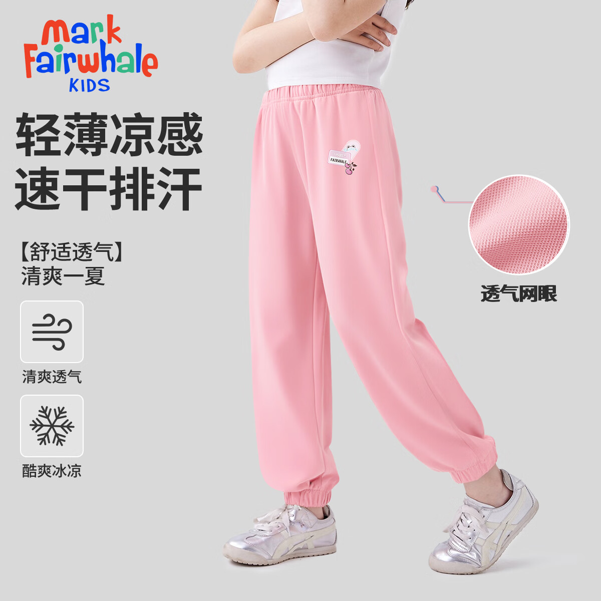 馬克華菲 男女兒童速干長(zhǎng)褲+純棉T恤 多款可選 券后14.9元
