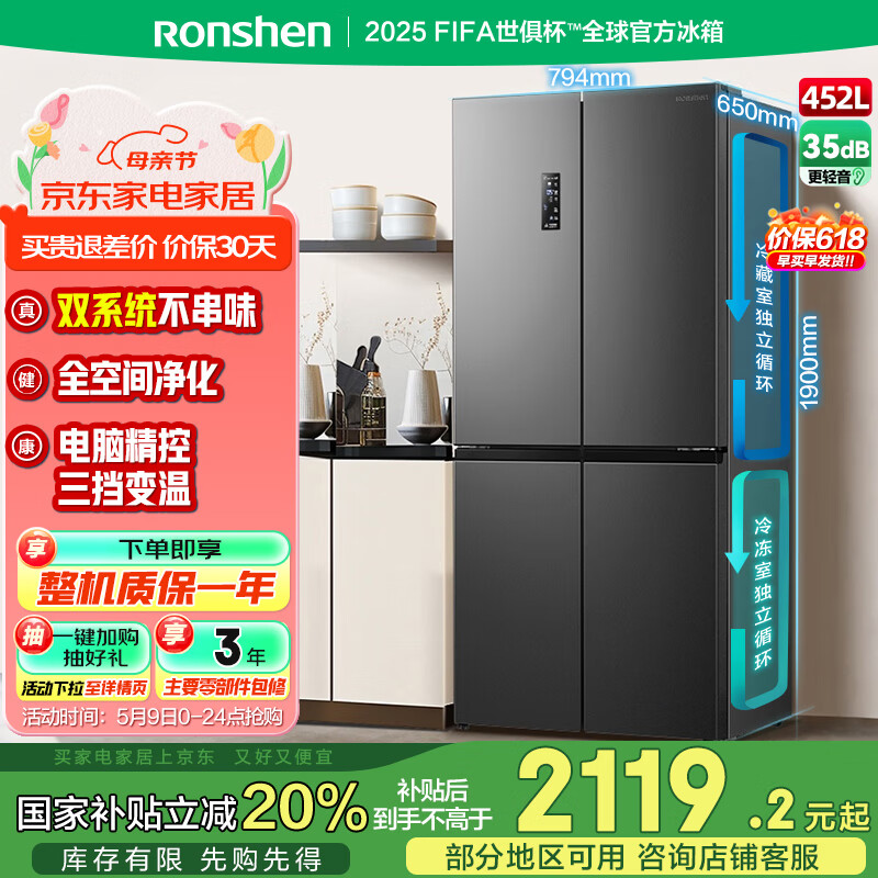 容聲 BCD-452WD12FP 十字對(duì)開冰箱 452升 1854.3元