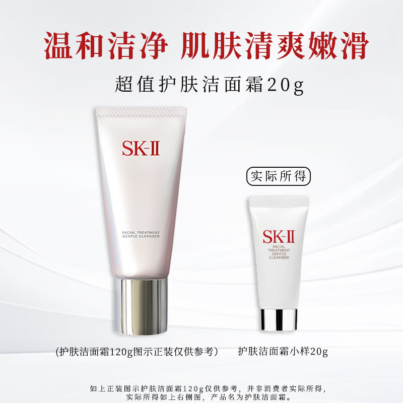 SK-II 舒透護膚潔面霜 長管 20g 9.9元