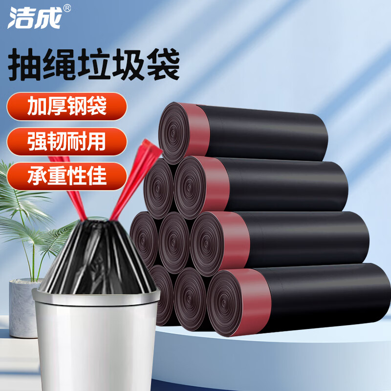 潔成垃圾袋抽繩加厚手提家用廚房塑料袋45*50cm 6卷共90只【加厚雙面1.6絲】 4.9元（需領(lǐng)券）