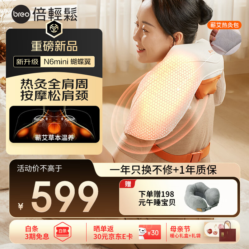 倍轻松 N6mini-2代颈椎按摩器按摩披肩肩颈按摩器斜方肌腿腰颈部按摩仪器 母亲节 券后366.56元