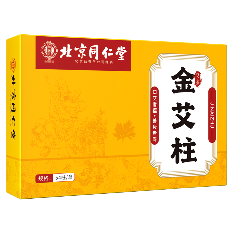 同仁堂（TRT）艾柱54粒純艾灸柱艾條艾草艾葉艾絨家用陳年熏艾熱敷祛濕驅(qū)寒 1盒裝 13.9元