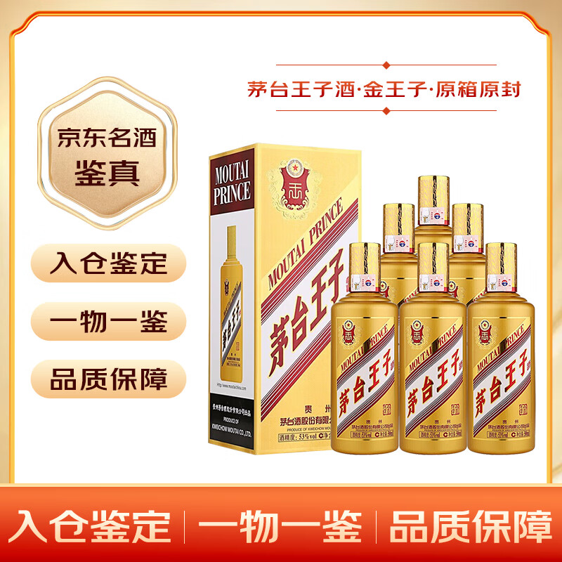 茅台 MOUTAI 王子酒 金王子 53度 酱香型白酒 500mL*6瓶 券后1078元