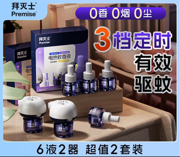 Premise 拜灭士 拜耳定时版蚊香液6液2器 券后26.9元