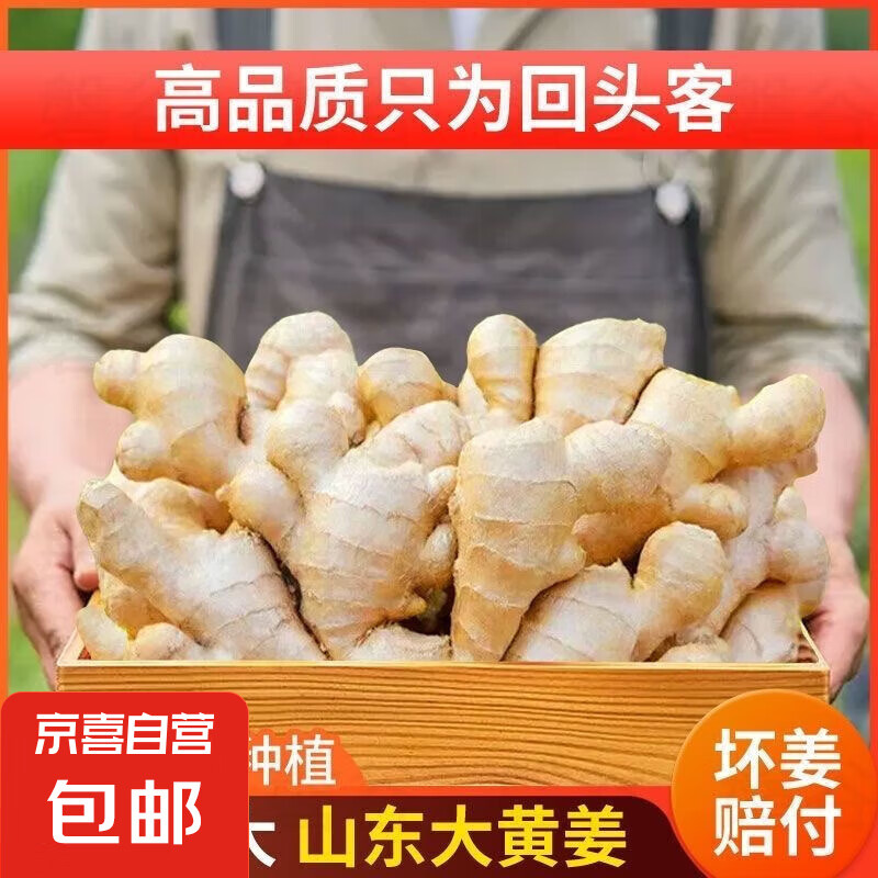 京喜 山东大姜 2斤 4.91元