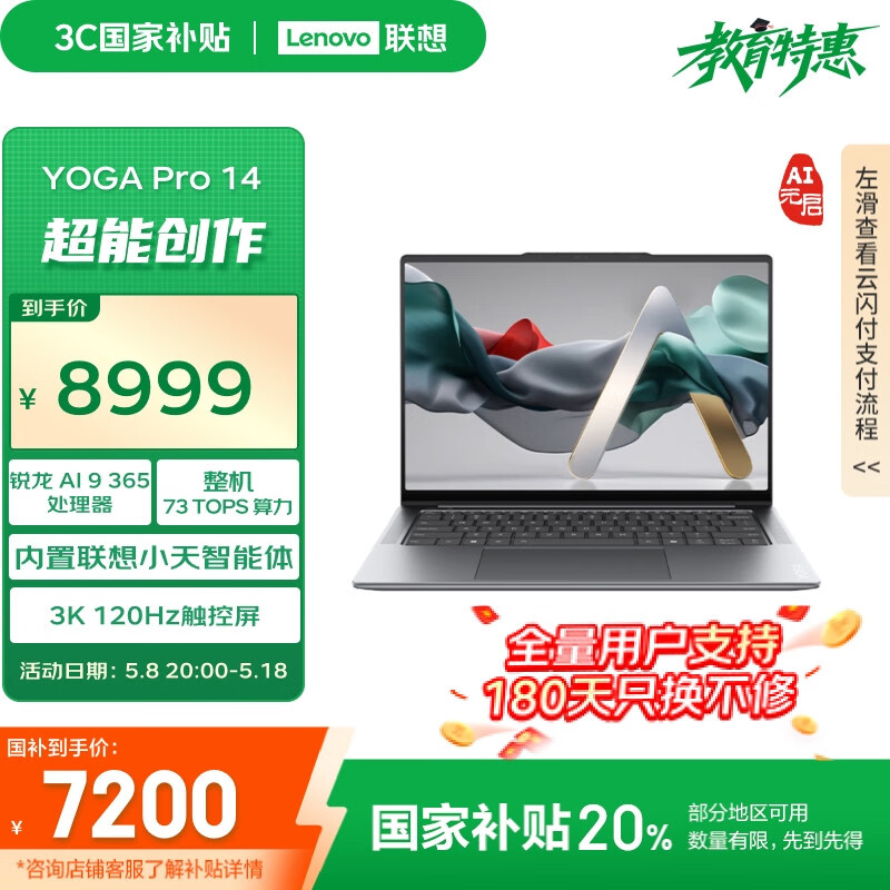 聯(lián)想 Lenovo YOGA Pro 14 AI元啟版 14.5英寸 輕薄本（銳龍 AI 9 365、32GB、1TB、3KLCD觸摸屏120Hz） 券后5249元
