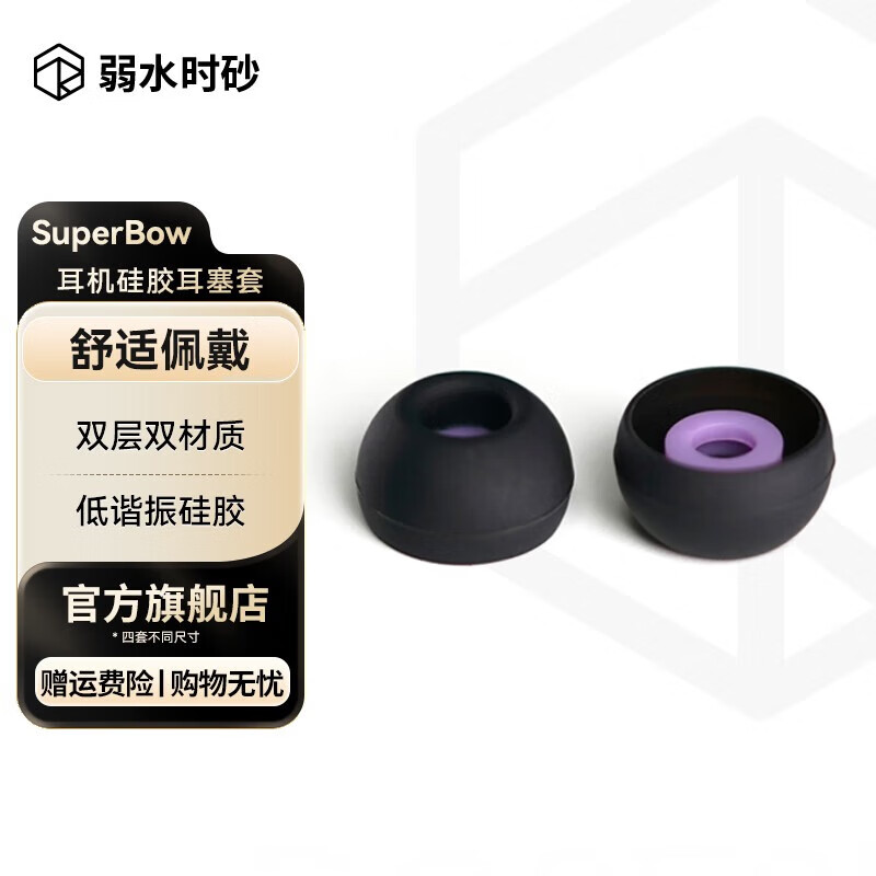弱水时砂 rose technics SuperBowl 耳塞套入耳式 耳机套 29.9元
