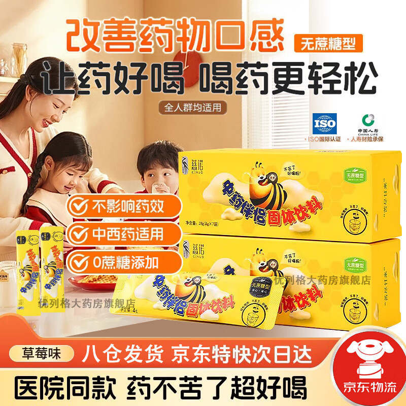 plus会员：慈诺中药伴侣 7袋/盒儿成人童喂药不苦固体饮料成人均可 3盒21袋*3件 196.35元（需领券，合65.45元/件）