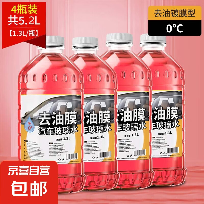 自营 玻璃水 汽车去油膜雨刮水 1.3L*4瓶 4.69元
