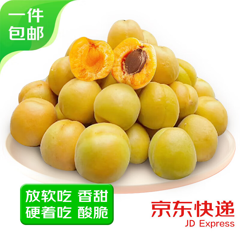 京鲜生 现摘酸甜脆鲜大黄杏 净重4.5斤/单果50g+ ￥22.73