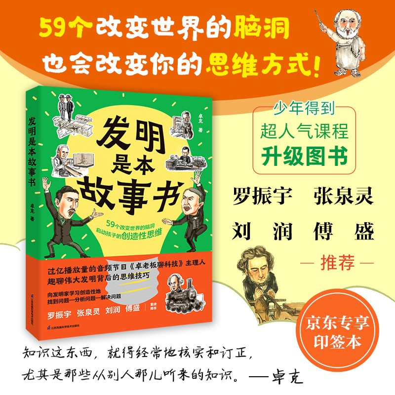 京东PLUS：发明是本故事书  49.3元