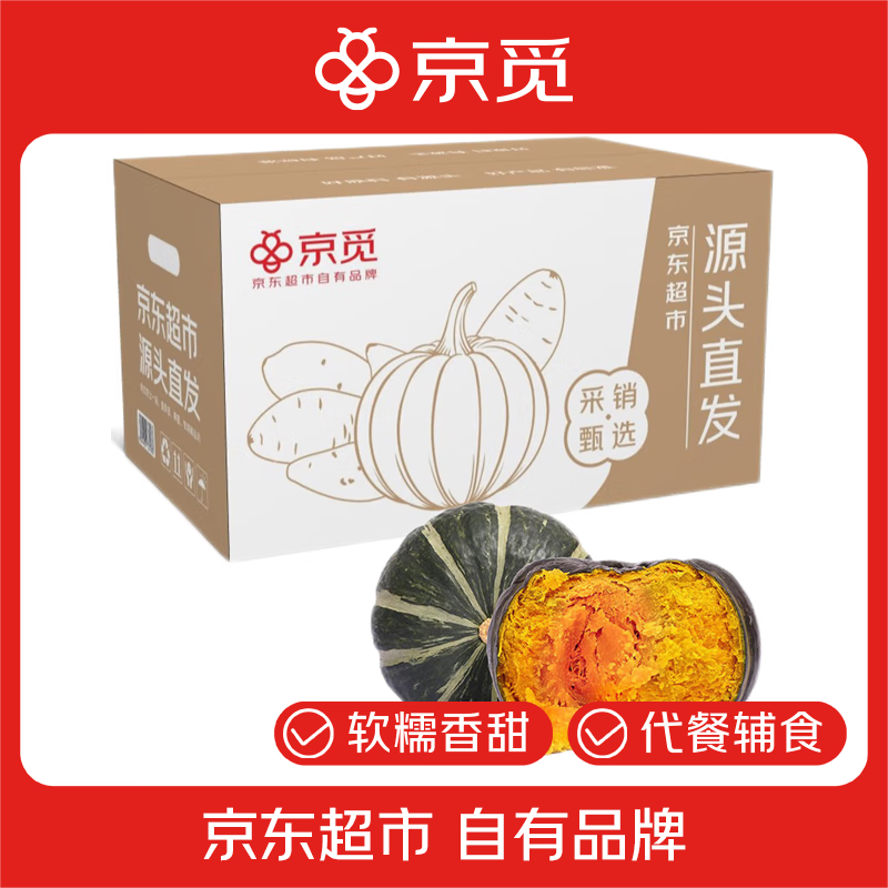 京觅 山东贝贝南瓜 净重5斤 单果200g+ 板栗香小南瓜 源头直发 山东贝贝南瓜净重 5斤 装 券后11.73元