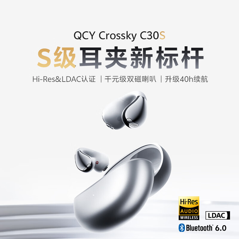 QCY Crossky C30S 耳夹耳机 不入耳开放式无线蓝牙耳机 舒适稳固佩戴长续航 197.01元