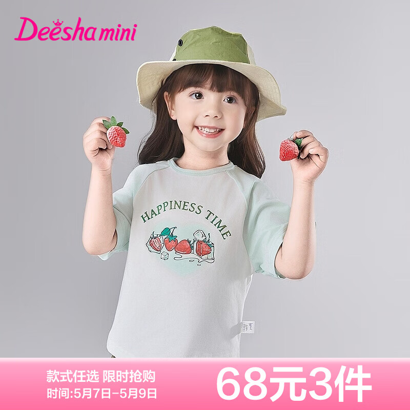 笛莎 童装儿童女童短袖T恤2025夏季中大童休闲圆领竹节棉上衣 薄荷绿 90 22.67元（需买3件，需用券）
