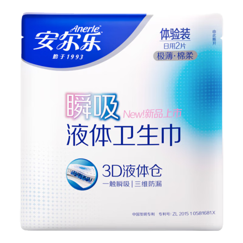 安尔乐瞬吸液体卫生巾极薄无感防漏日用245mm姨妈巾便携装 1包2片【医护级示范工厂 品牌直供 安心品质】 1元