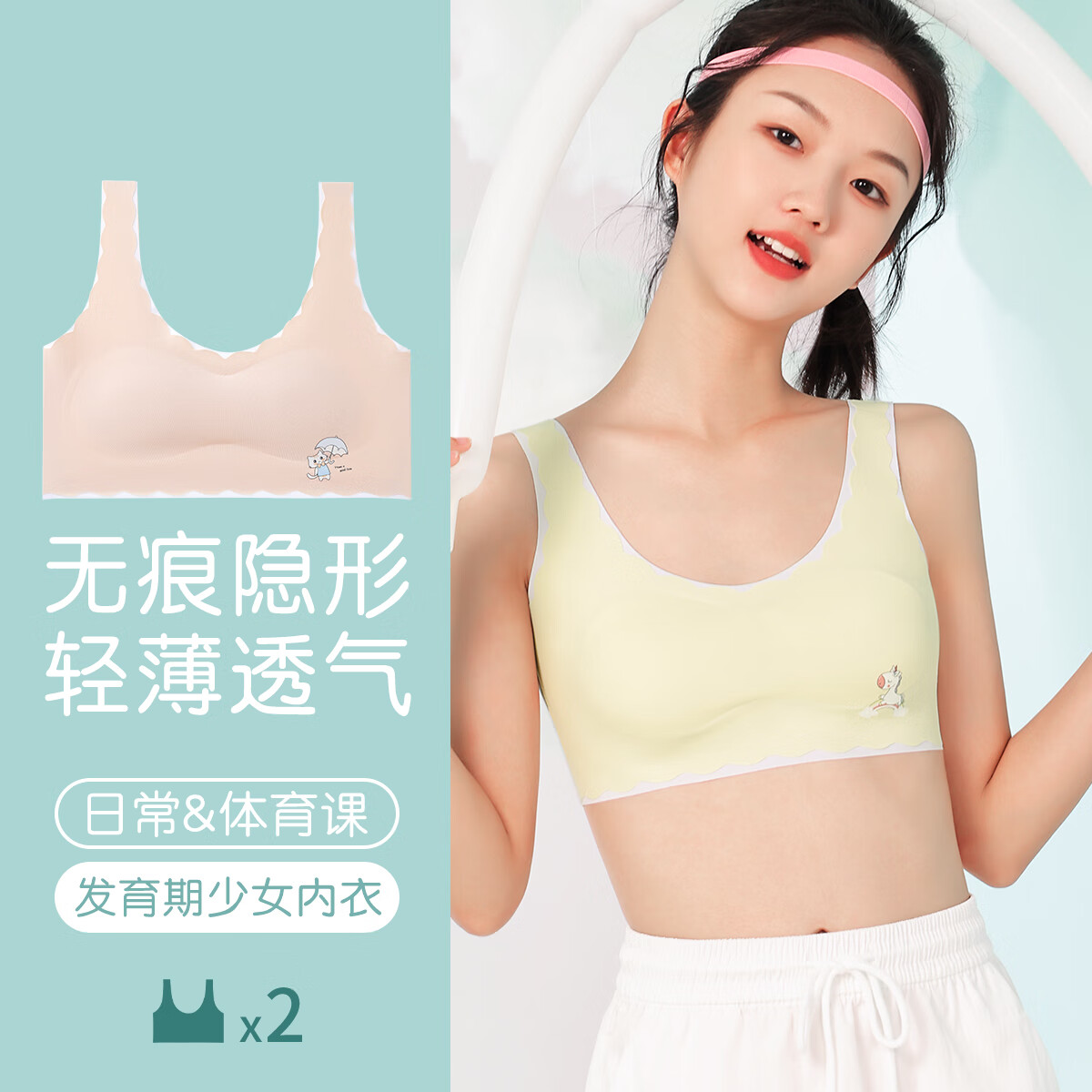 六月玫瑰（Junerose） 無痕少女內(nèi)衣2件裝 蝦粉 黃色  28.9元