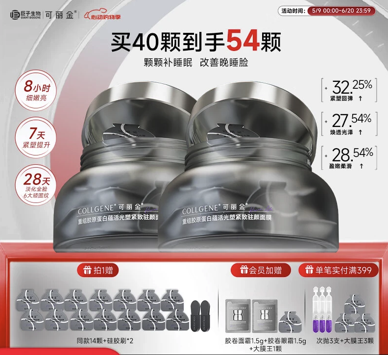 可丽金 COLLGENE 母亲节礼物！胶原蛋白3代大膜王2盒 3g*40颗（赠同款3g*14颗） 217.28元