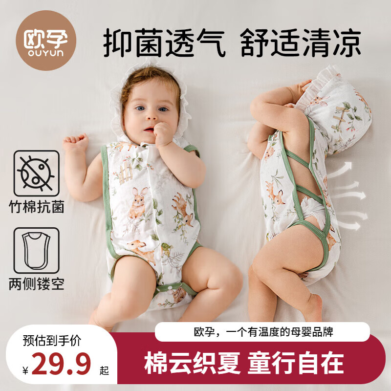 欧孕（OUYUN）婴儿衣服夏季琵琶包屁衣薄款宝宝连体衣无袖背心哈衣竹棉睡衣 小兔与鹿【竹纤维-透气凉感】 66cm 【建议身高59-68cm】 54.8元，拍三件，到手18.27元每件