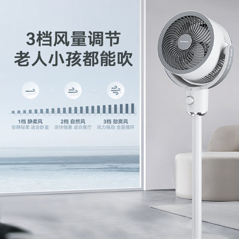 艾美特 FA18-X117 3D立體 空氣循環(huán)扇 116.69元
