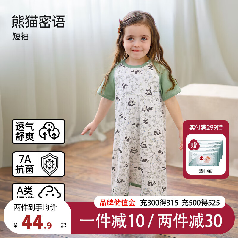 歐孕（OUYUN）嬰兒睡衣夏季透氣網(wǎng)眼睡裙寶寶純棉長袖連體睡衣兒童家居服睡袍 熊貓密語-短袖 80cm【建議身高80-90cm】開肩 39.9元（需領(lǐng)券）