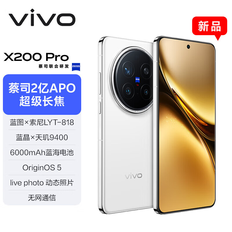 vivo X200 Pro 5G手机 16GB+512GB 白月光 4459.04元