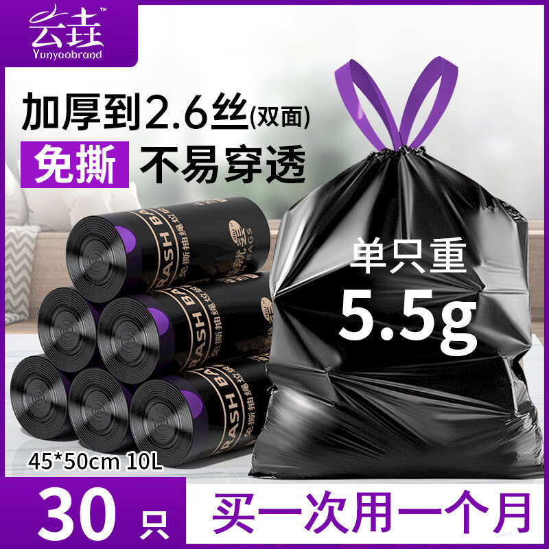 云垚 自动收口垃圾袋 30只（45*50cm） 1.83元