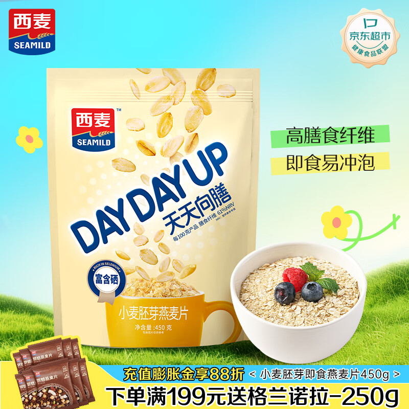 西麥 天天向膳 小麥胚芽燕麥片 450g 5.07元（需買2件，需用券）