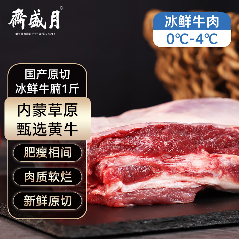 月盛斋 牛腩 500g 券后23.6元