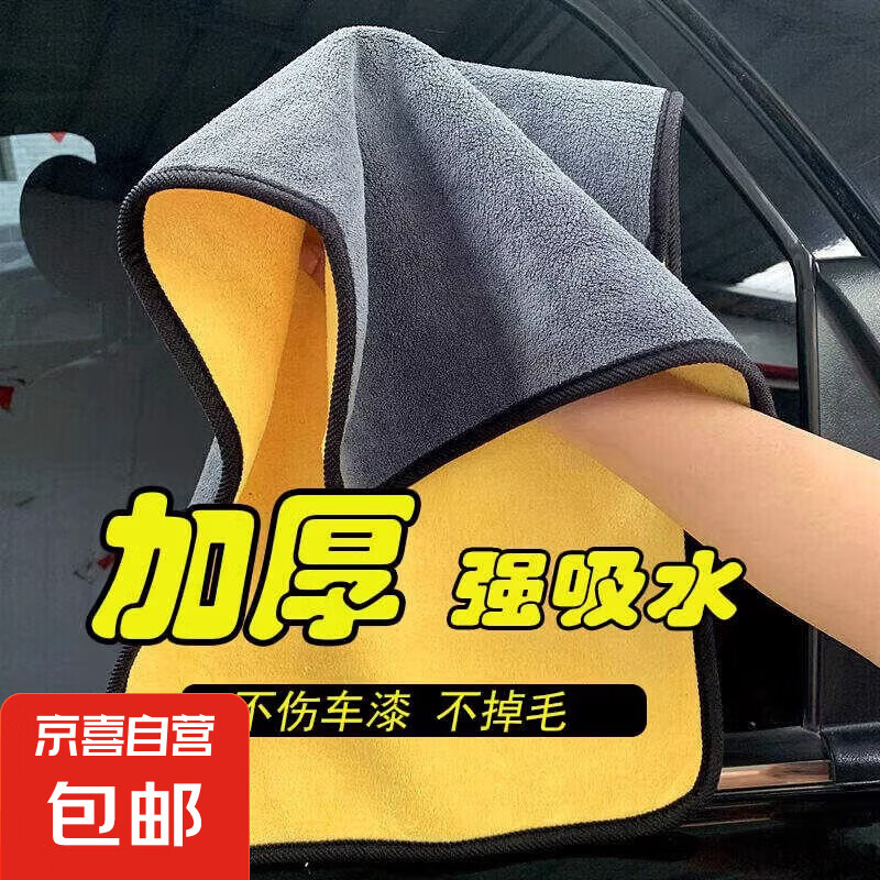 京喜自營-專用品牌 超值加厚洗車毛巾 30*30雙面加厚款 強(qiáng)力去污（包郵） 券后0.01元