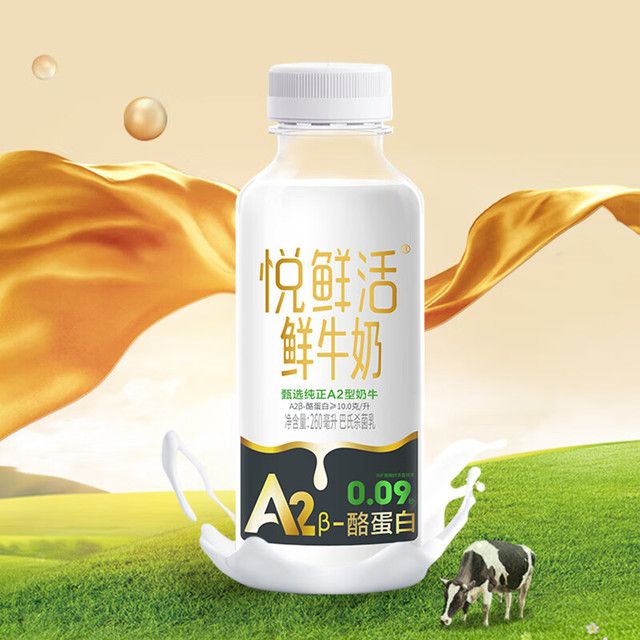 悦鲜活 A2β有机鲜牛奶 260ml*5+有机鲜奶 260ml*5 44.9元
