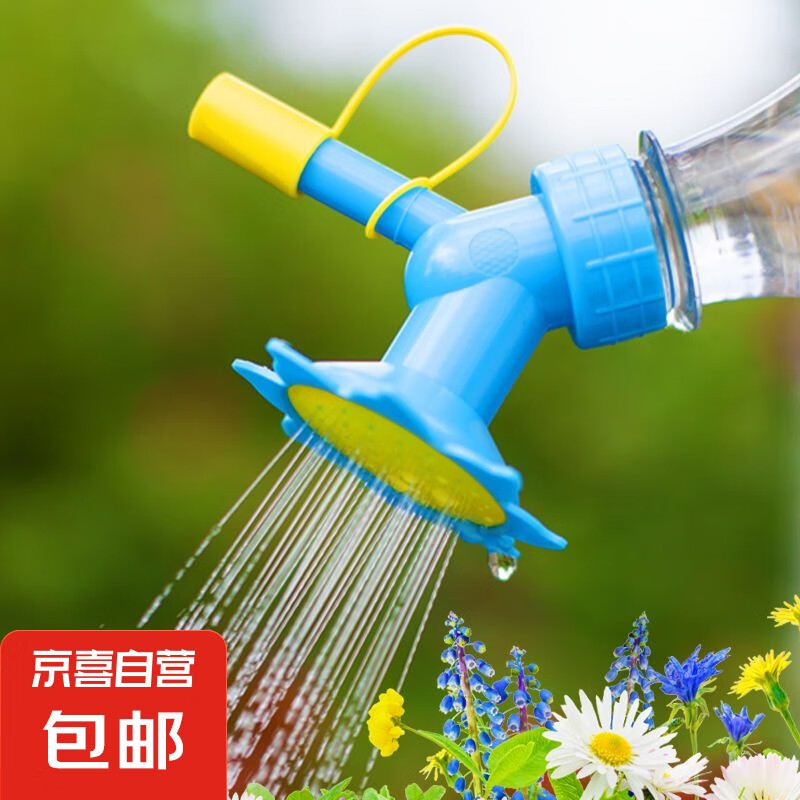 京喜自营-专用品牌 京东物流 饮料瓶浇花壶花洒浇花水壶浇花神器喷浇两用双头洒水器 蓝色浇洒头（包邮） 券后0.01元
