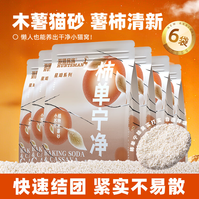 伊萨 easa 植物猫砂木薯小苏打强吸水 不粘底 木薯猫砂6袋 59元