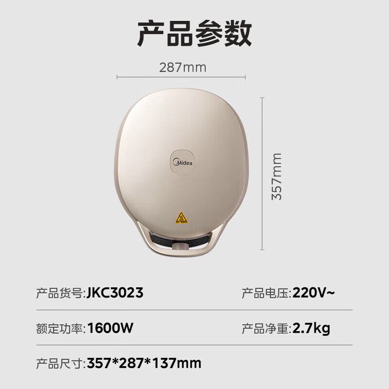 美的 電餅鐺 煎烤機(jī) JKC3023 券后100.5元