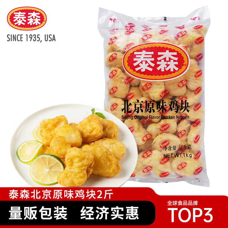 Tyson 泰森 北京雞塊 原味 1Kg 17.26元