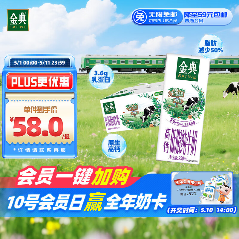 金典 伊利金典高钙低脂纯牛奶整箱 250ml*12盒礼盒装 17.71元