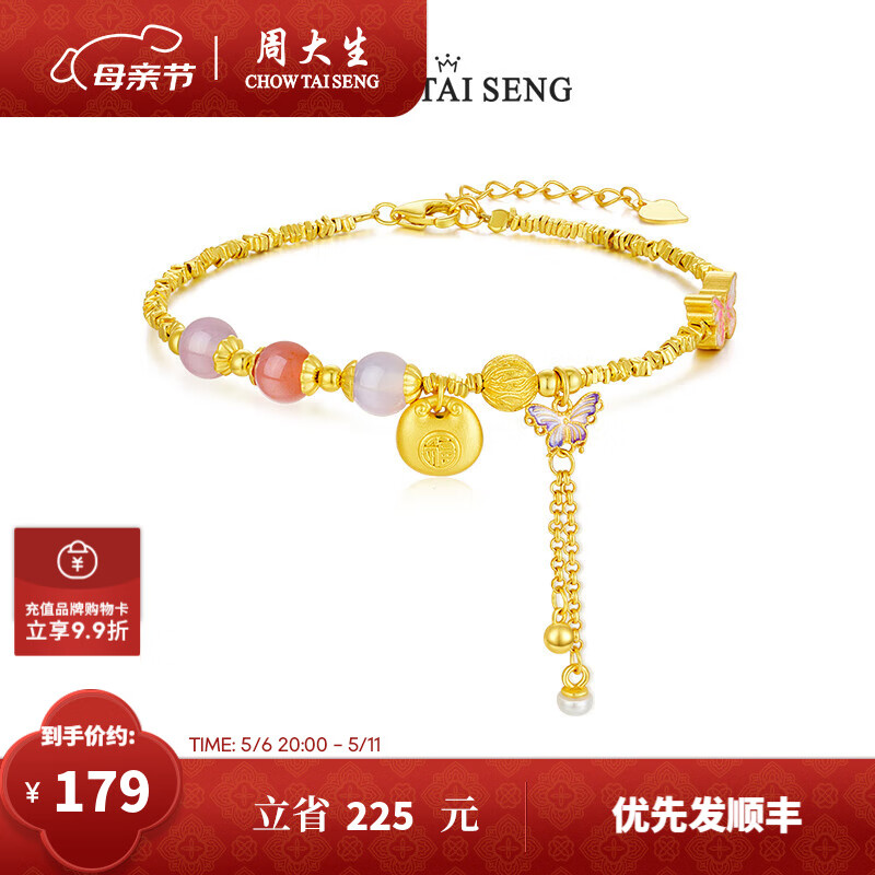 周大生 520女神节专属！！银玛瑙手链， 券后120.12元