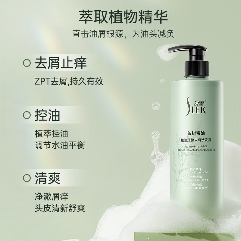 SLEK 舒蕾 茶树 控油洗发水530g 去屑蓬松 清爽舒爽 男女士 10.68元（需买2件，需用券）