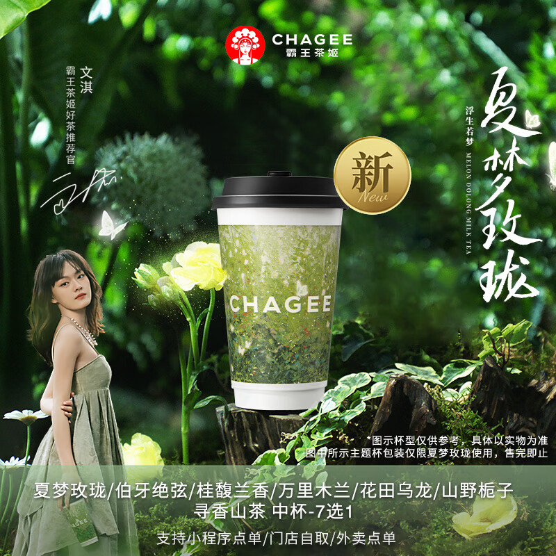 霸王茶姬 經(jīng)典嘗鮮中杯 伯牙絕弦 券后7元