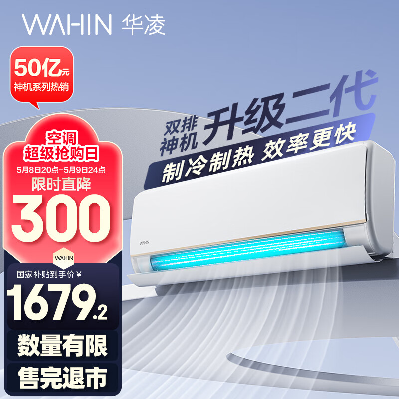華凌 KFR-35GW/N8HE1Pro 新一級(jí)能效 壁掛式空調(diào) 1.5匹 1582.48元
