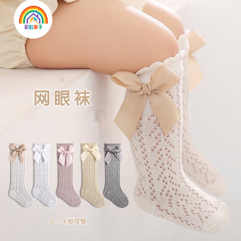 彩虹房子夏季西班牙兒童襪子薄款網(wǎng)眼移圈中筒襪女童大蝴蝶結(jié)公主襪 蝴蝶結(jié)網(wǎng)眼襪】 2雙 0-1歲 (S) 建議0-1歲約8-10cm 13.9元（需領(lǐng)券）