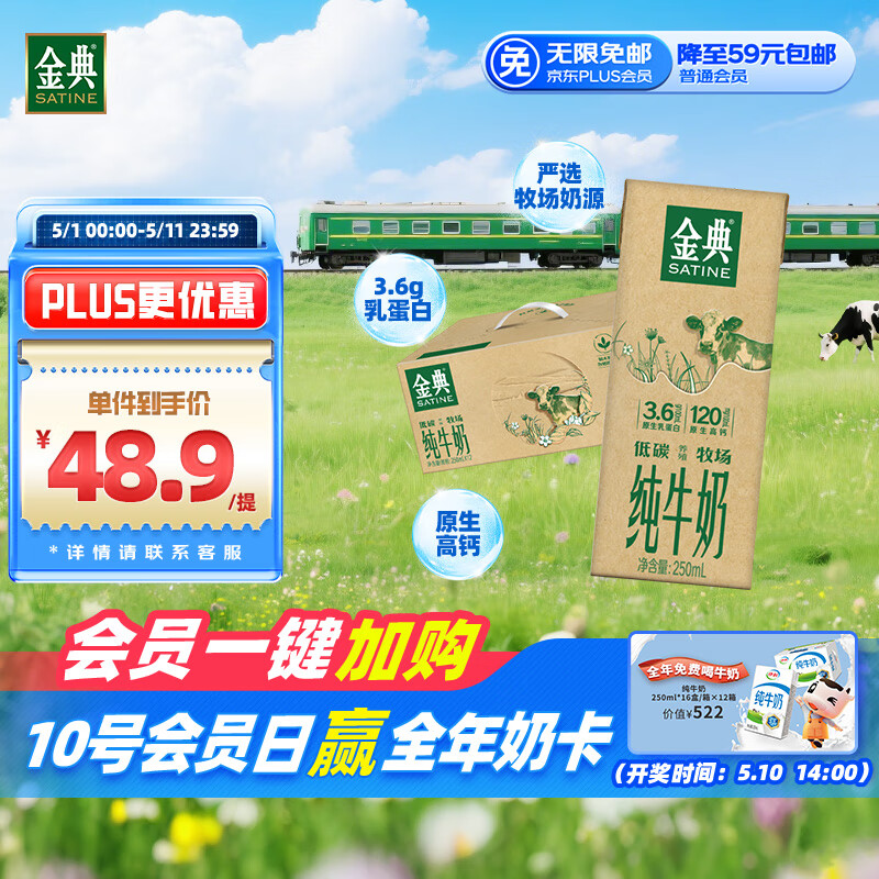金典 伊利金典純牛奶整箱 250ml*12盒 3.6g乳蛋白 原生高鈣 禮盒裝 18.66元