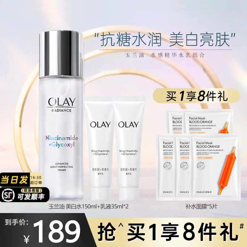 玉蘭油（OLAY）水乳護膚品套裝女精華補水保濕提亮膚色小白瓶化妝品女友生日禮物 美白水乳 316.61元（合158.31元/件）