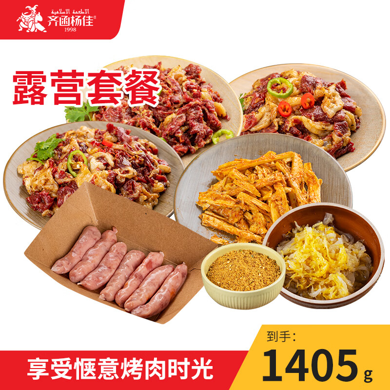 齐函杨佳 齐齐哈尔东北烤肉组合装 1405g 券后115元