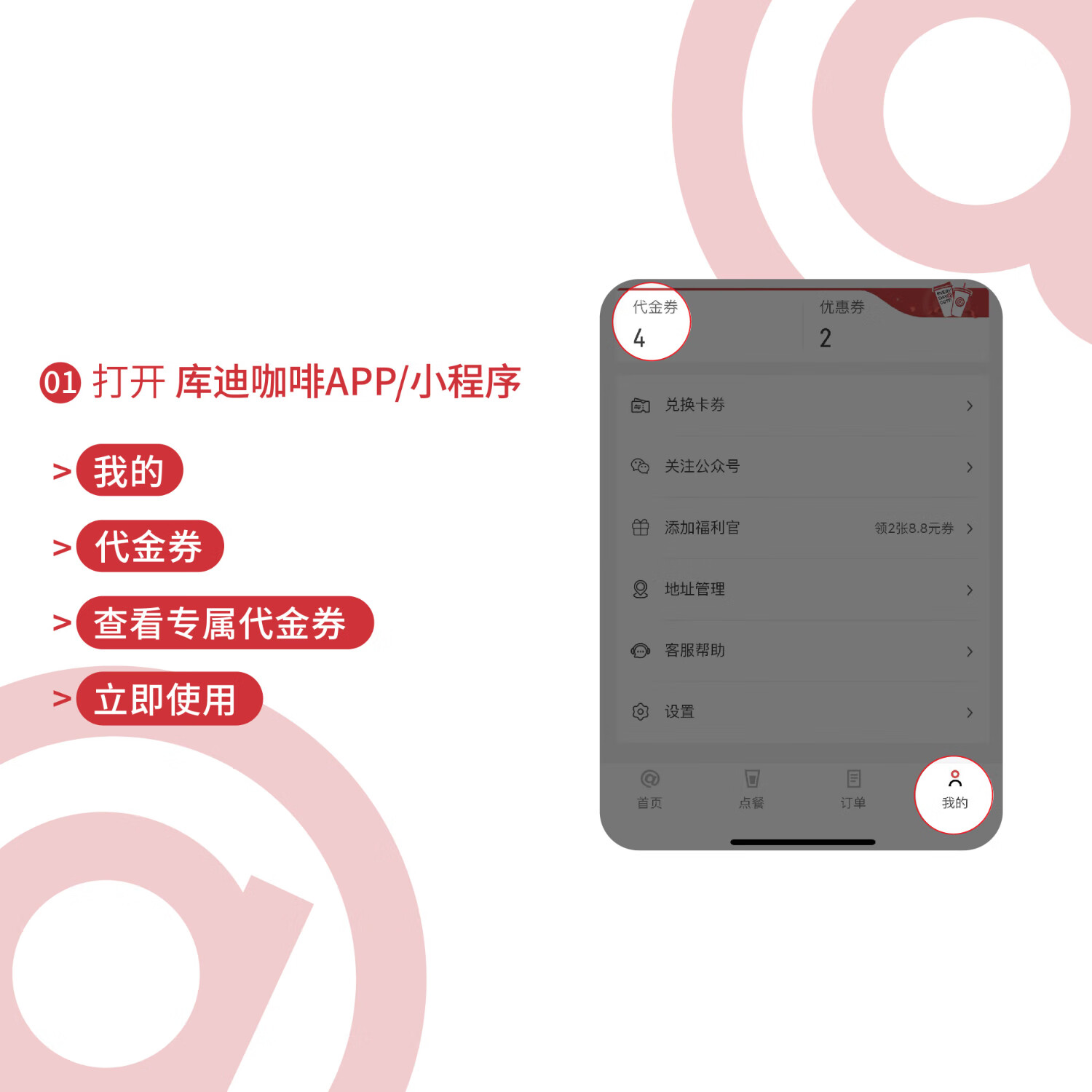 COTTI COFFEE 库迪 咖啡 生椰拿铁 4.9元